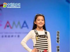 中国赛事网筑梦童星邱珊妮形象展示