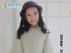 中国赛事网筑梦童星刘邹颖形象展示