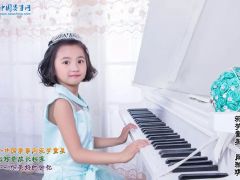 赛事网筑梦童星肖雅琪形象展示