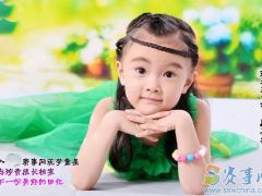 赛事网筑梦童星唐子茜形象展示