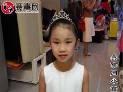 赛事网小童星汪昱臻形象展示