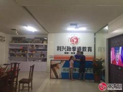 利兴跆拳道馆受邀参加赛事网春节特别节目录制