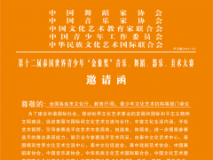 第十二届泰国世界青少年“金象奖”才艺大赛