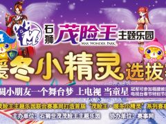 世茂“暖冬小精灵”全程比赛回顾