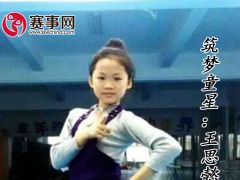 赛事网筑梦童星王思懿形象展示