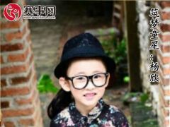 赛事网筑梦童星杨欣形象展示