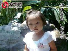 赛事网筑梦童星胡依甜形象展示