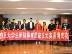 陕西理工学院晨曦人文学社在陕西省大学生有奖征文大赛中创佳绩