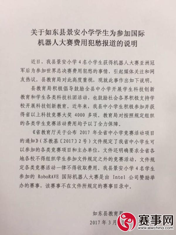 4名乡村学生因高额参赛费弃国际赛事 教育局回应