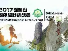 报名|4月8日（贵阳息烽）第二届西望山国际越野挑战赛开放报名！贵州首个ITRA积分认证赛事！