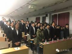 山西大学体育学院第27届团委学生会学生干部综合能力培训大会圆满结束