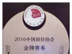 实至名归不负众望|2017合肥国际马拉松正式成为金牌赛事