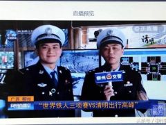 微直播看国际赛事实时路况分享柳州交警主播带你了解魅力龙城