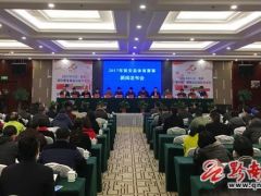 瓮安县2017年将承办六大国际级国家级赛事