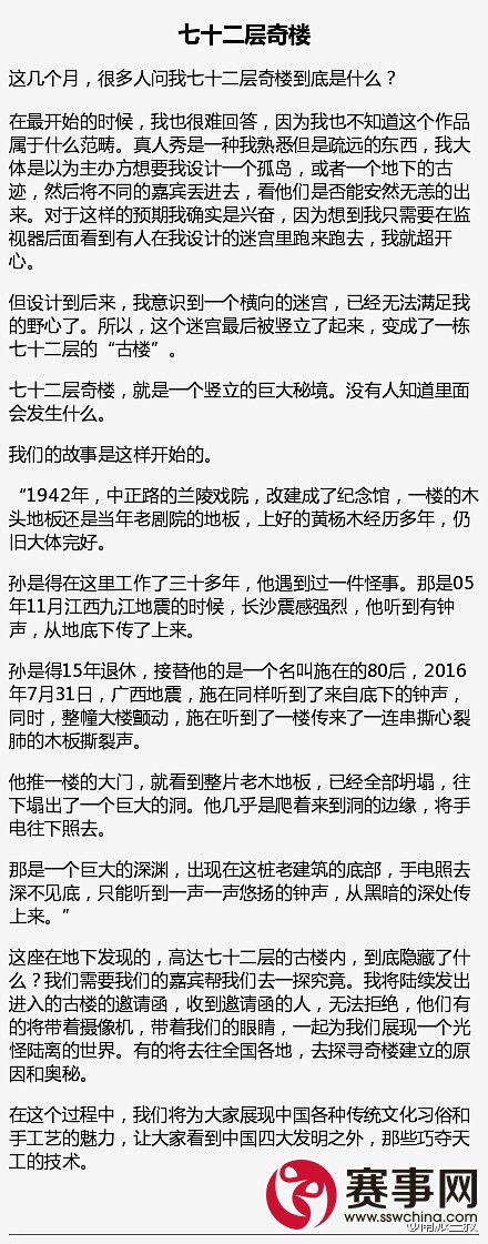 关于《七十二层奇楼》