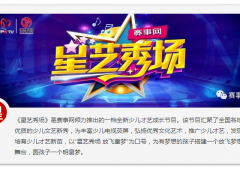 《星艺秀场》第三季选拔赛4月22日初赛节目单公布！