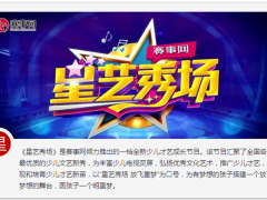 赛事网《星艺秀场》第三季选拔赛第三场初赛即将举行，现火热征集中~ ...