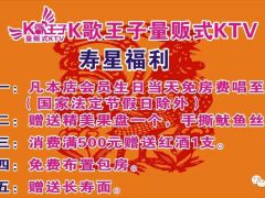 k歌王子白石厦店2017年优惠活动和会员福利！