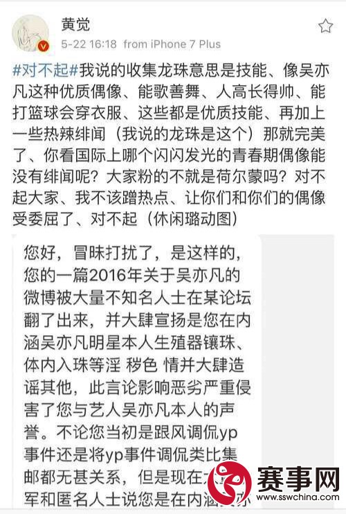 黄觉致歉微博