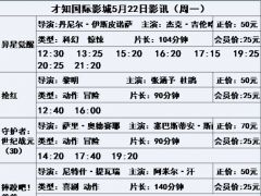 【知影讯】2017年5月22日影讯周一今日特惠21:30《拆弹专家》9.9元!