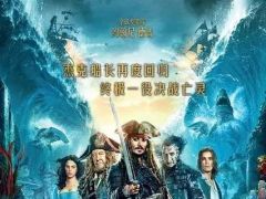 《加勒比海盗5：死无对证》2017年5月26日火爆首映！