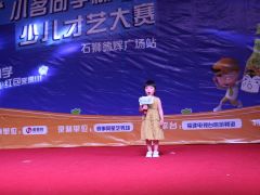 小茗同学杯少儿才艺大赛第二场初赛精彩回顾（内含晋级名单） ... ... ...