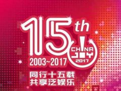 同行十五载，共享泛娱乐——2017第十五届ChinaJoy新闻发布会在沪召开