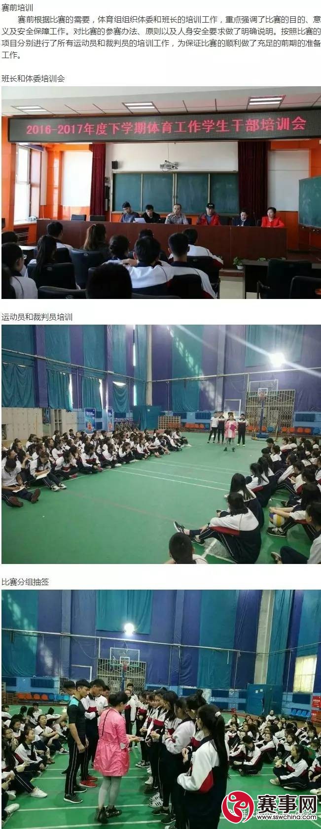 2017激情五月——佳木斯市第十一中学体育俱乐部球类比赛