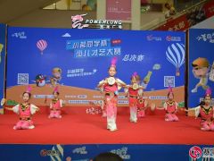 首届“小茗同学”杯少儿才艺大赛总决赛——《舞起幸福鼓》紫韵艺术培训中心 ...