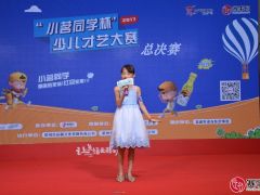 首届“小茗同学”杯少儿才艺大赛总决赛——《亲爱的小孩》黄施莹 ...