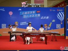 首届“小茗同学”杯少儿才艺大赛总决赛——《洞庭新歌》雪筝艺术培训中心 ...