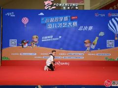 首届“小茗同学”杯少儿才艺大赛总决赛——《街舞》王炜彪 ... ...
