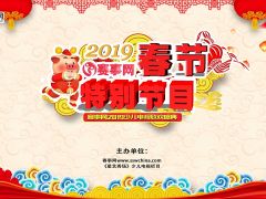 赛事网2019少儿春晚火热征集中！