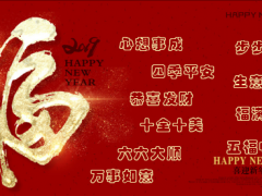 赛事网祝你2019年新春快乐