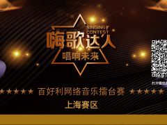 2019上海歌唱比赛报名截止12月10日
