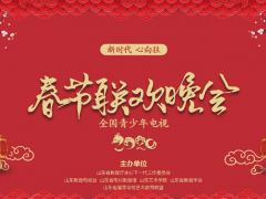 2020年赛事网联合全国各地电视台春晚节目火热招募中