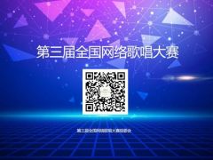 第三届全国网络歌唱大赛总决赛赛前指导--王佐导师