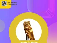 2021东方之星杯全国网络歌手报名通道正式开启