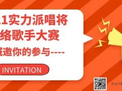 2021实力派唱将网络歌手大赛报名通道已经开启，诚邀你的参与！ ...