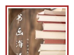 “书画海洋”全国网络书画大赛，火爆开启！