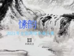2021年“愫韵”全国网络书画比赛正式开始报名了！