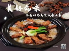 “美好的味”全国网络摄影大赛正式开始报名了！