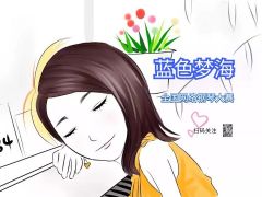 2021年“蓝色梦海”全国 网络钢琴大赛报名通道正式开启！