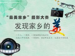 2021年最美我家乡全国摄影大赛征稿报名截止2021年2月20日