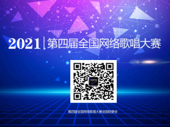 音乐学博士/博士后、硕导、副教授陈孝余担任2020第四届全国网络歌唱大赛嘉宾评委 .. . ...
