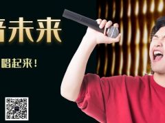 歌音未来全国网络歌唱大赛正式报名啦！