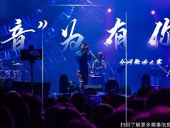“音”为有你 全网歌曲大赛期待您的加入！