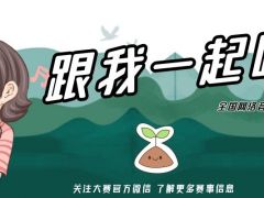 跟我一起唱 全国网络音乐比赛正在火爆报名中！