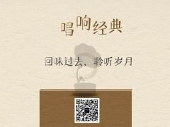 唱响经典全国网络歌唱大赛正式报名啦！
