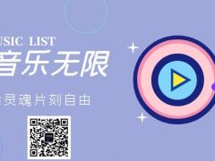 音乐无限全国网络歌唱大赛正式报名啦！